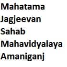 Mahatama Jagjeevan Sahab Mahavidyalaya, Amaniganj logo